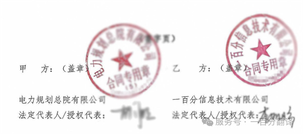 喜報(bào)！一百分?jǐn)孬@“電力規(guī)劃總院”電力能源科研院所翻譯服務(wù)項(xiàng)目